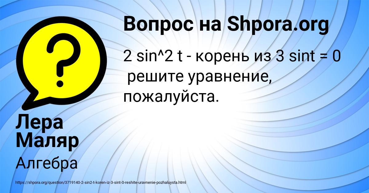Картинка с текстом вопроса от пользователя Лера Маляр