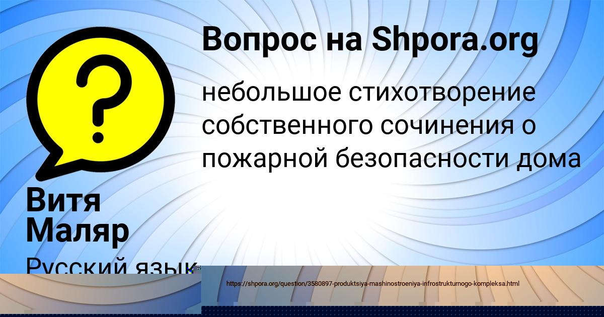 Картинка с текстом вопроса от пользователя Витя Маляр