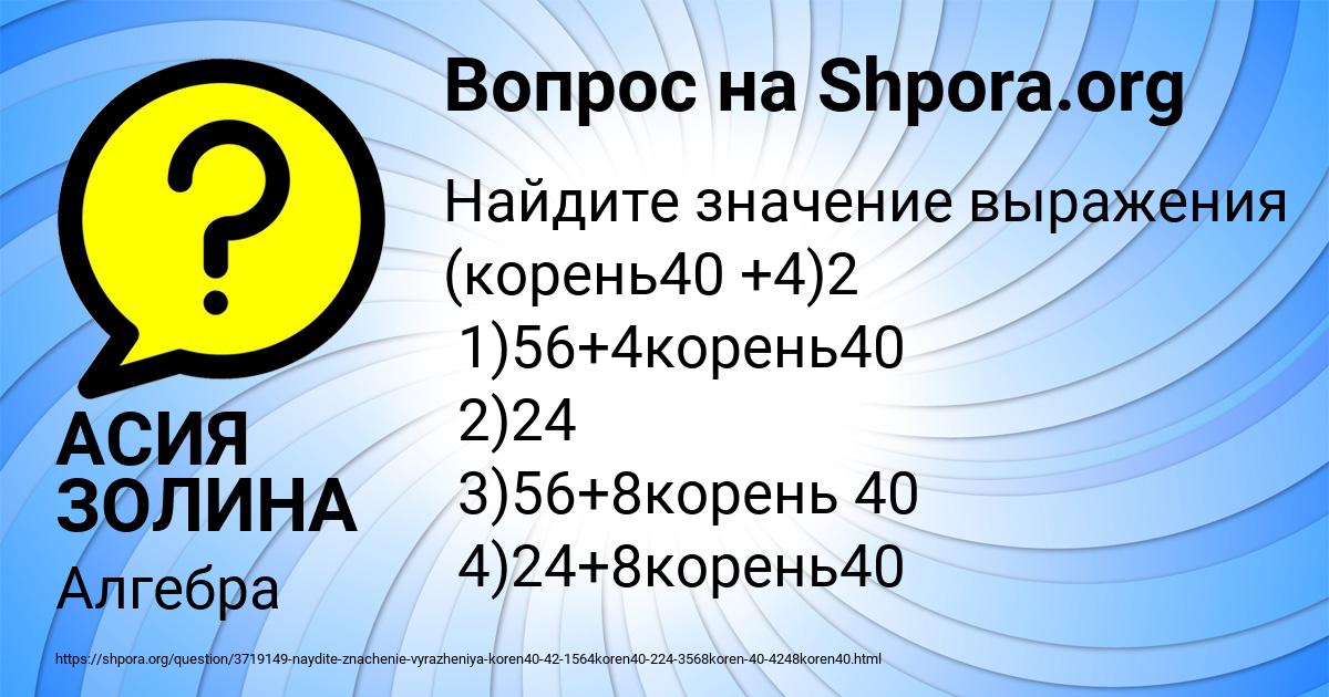Картинка с текстом вопроса от пользователя АСИЯ ЗОЛИНА
