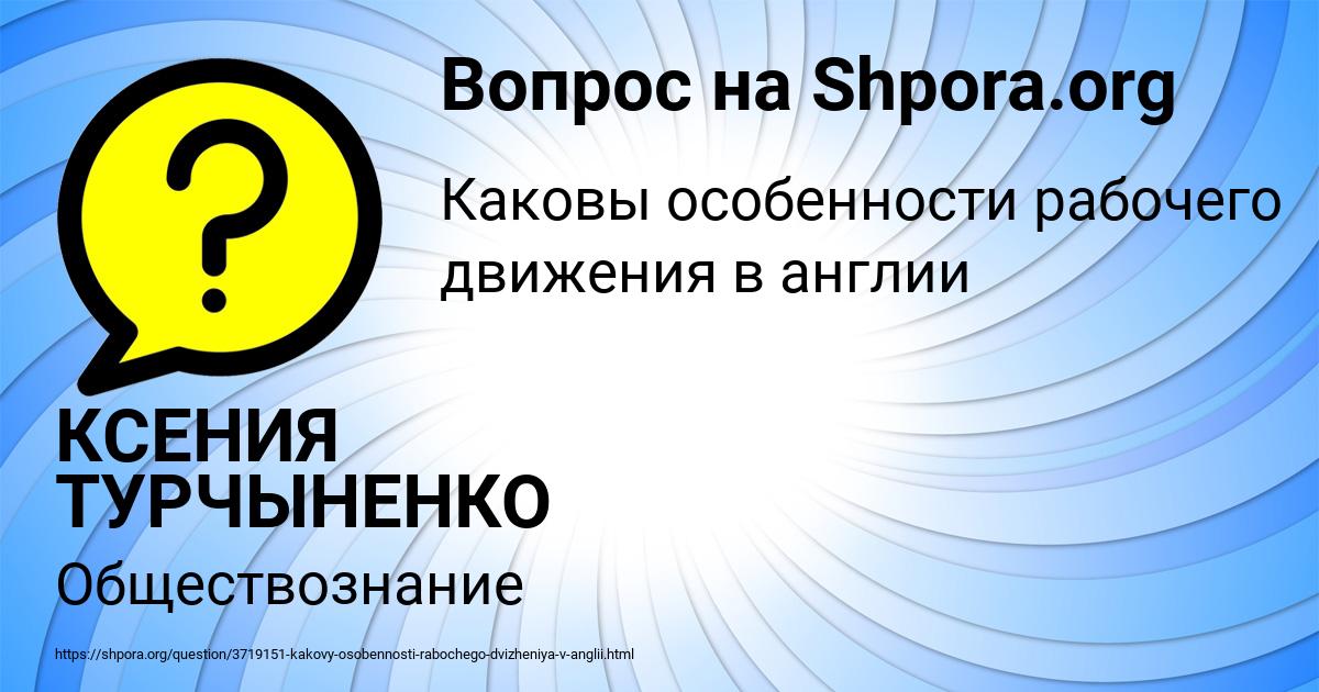 Картинка с текстом вопроса от пользователя КСЕНИЯ ТУРЧЫНЕНКО