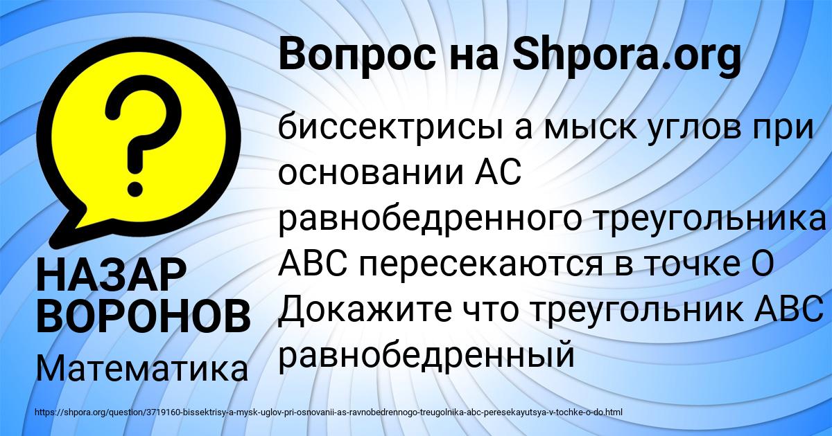 Картинка с текстом вопроса от пользователя НАЗАР ВОРОНОВ