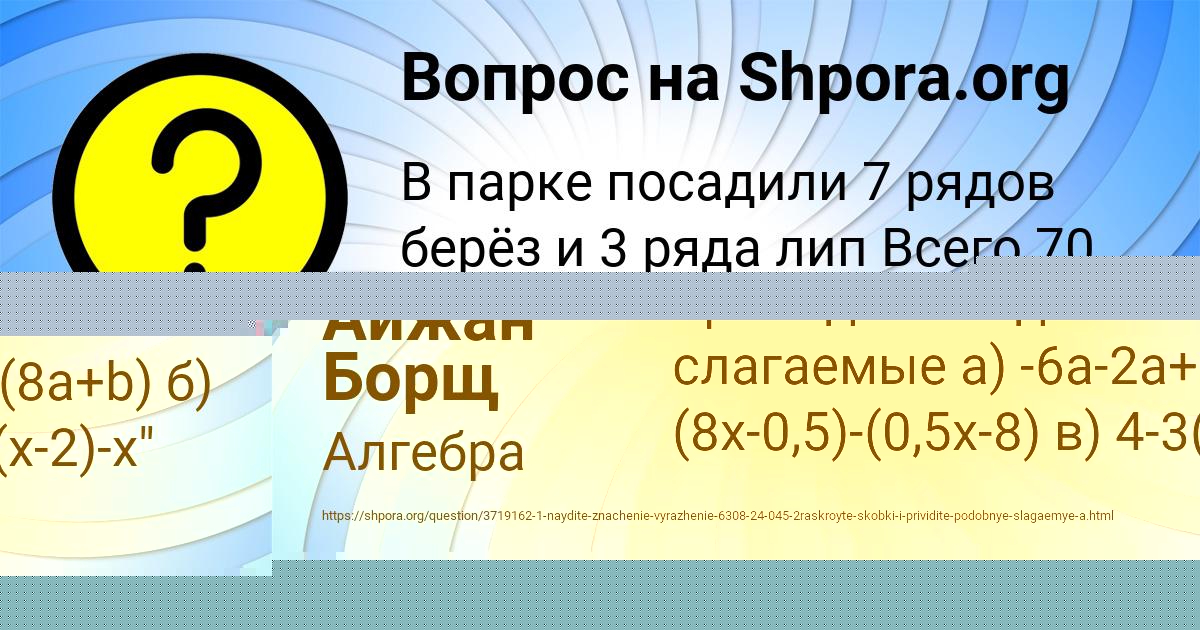 Картинка с текстом вопроса от пользователя Айжан Борщ