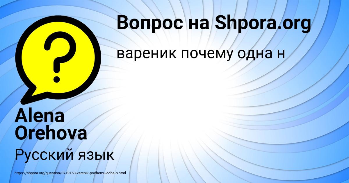 Картинка с текстом вопроса от пользователя Alena Orehova