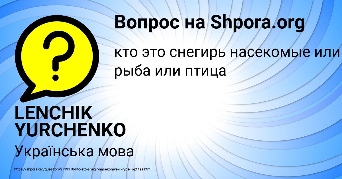Картинка с текстом вопроса от пользователя LENCHIK YURCHENKO