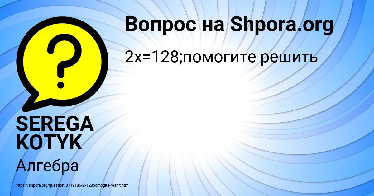 Картинка с текстом вопроса от пользователя SEREGA KOTYK