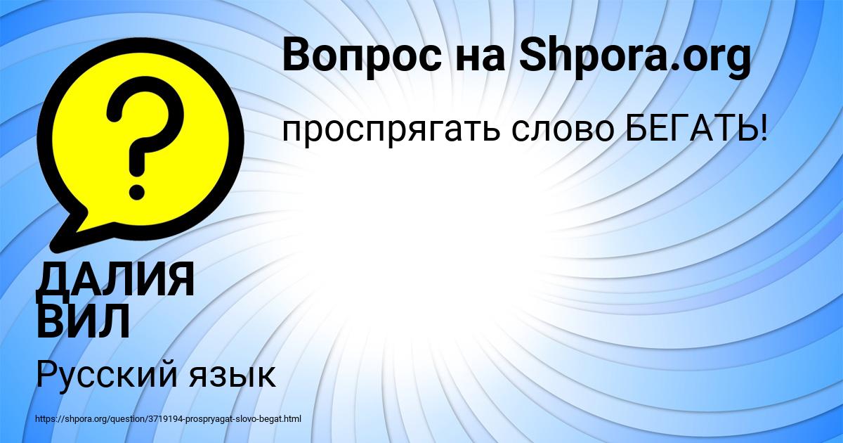 Картинка с текстом вопроса от пользователя ДАЛИЯ ВИЛ