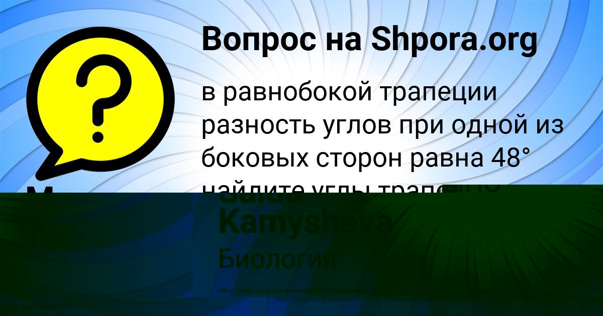 Картинка с текстом вопроса от пользователя Малика Пичугина