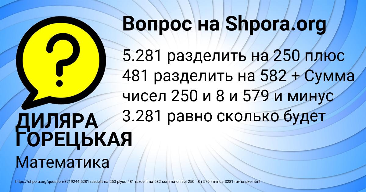 Картинка с текстом вопроса от пользователя ДИЛЯРА ГОРЕЦЬКАЯ