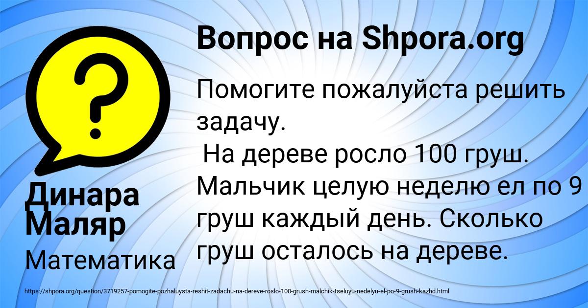 Картинка с текстом вопроса от пользователя Динара Маляр