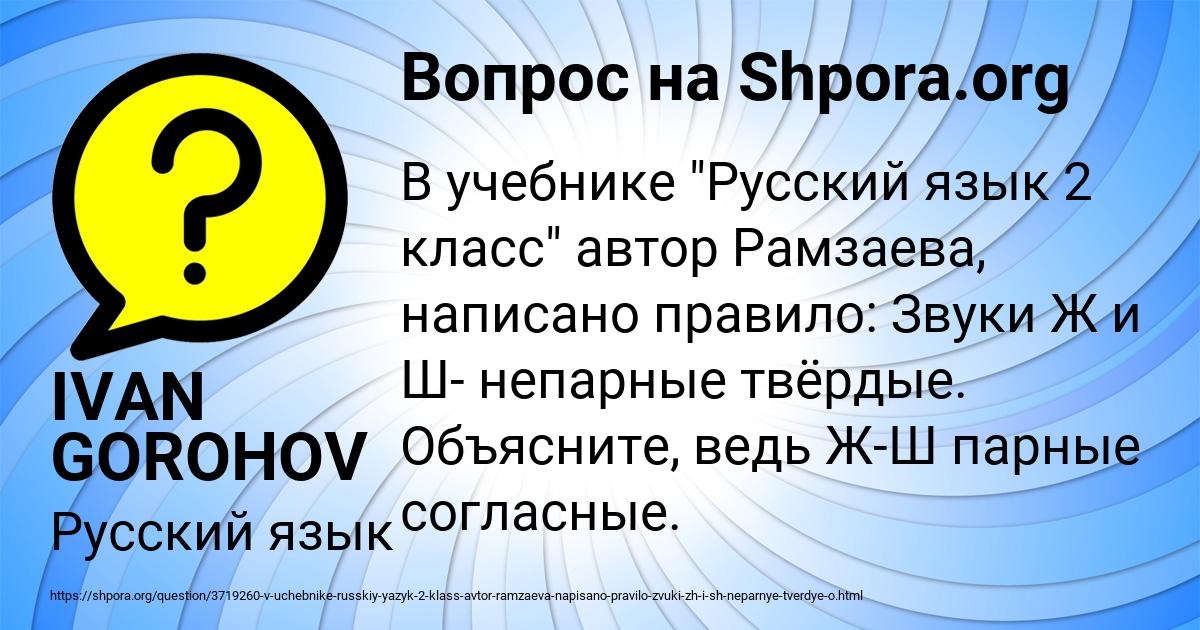 Картинка с текстом вопроса от пользователя IVAN GOROHOV