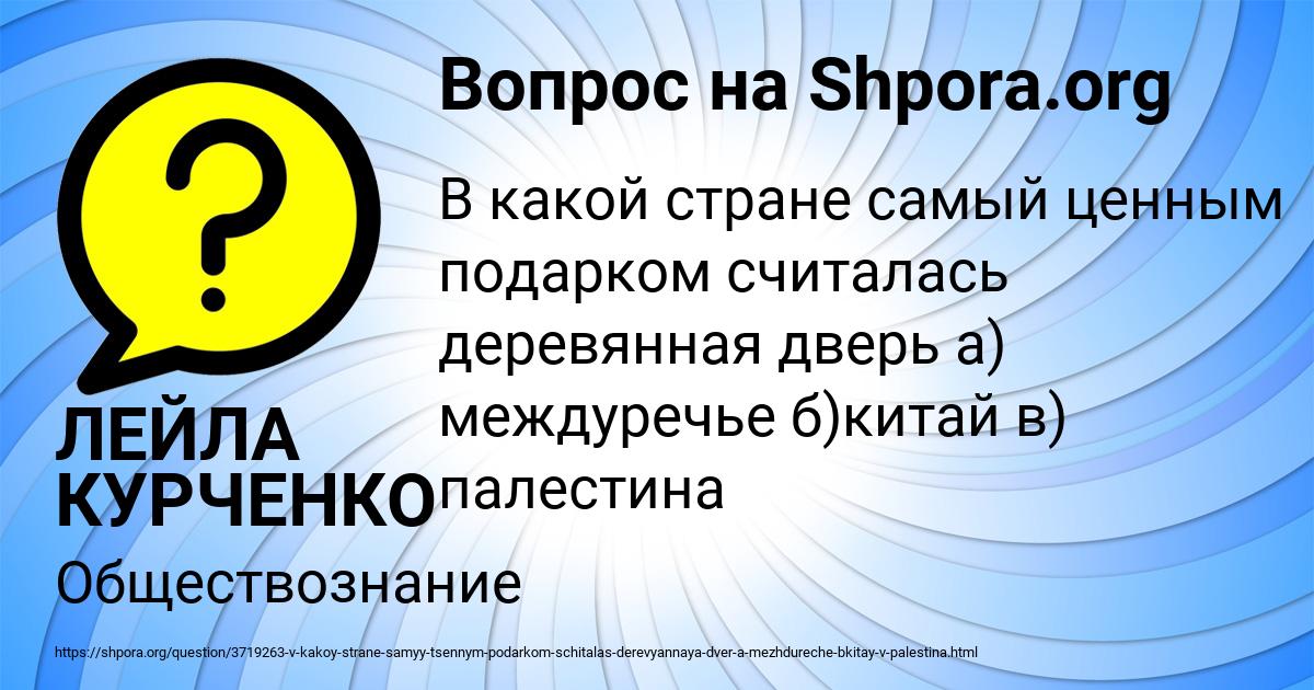Картинка с текстом вопроса от пользователя ЛЕЙЛА КУРЧЕНКО
