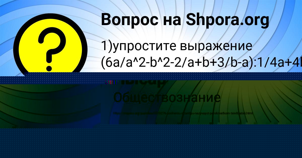 Картинка с текстом вопроса от пользователя Тёма Пысар