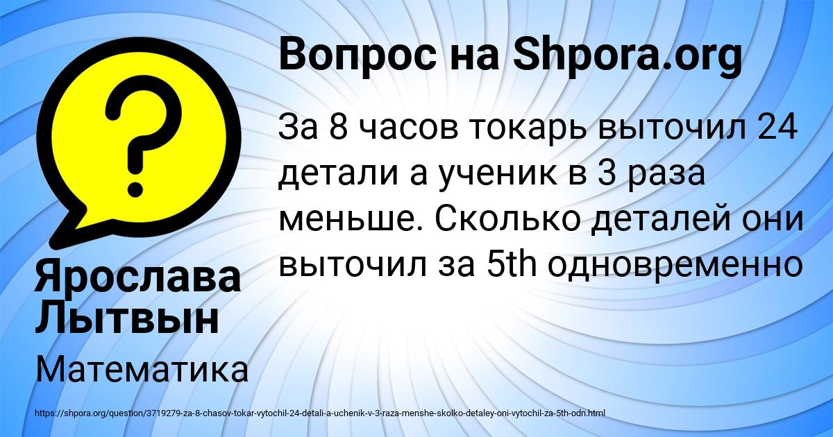 Картинка с текстом вопроса от пользователя Ярослава Лытвын
