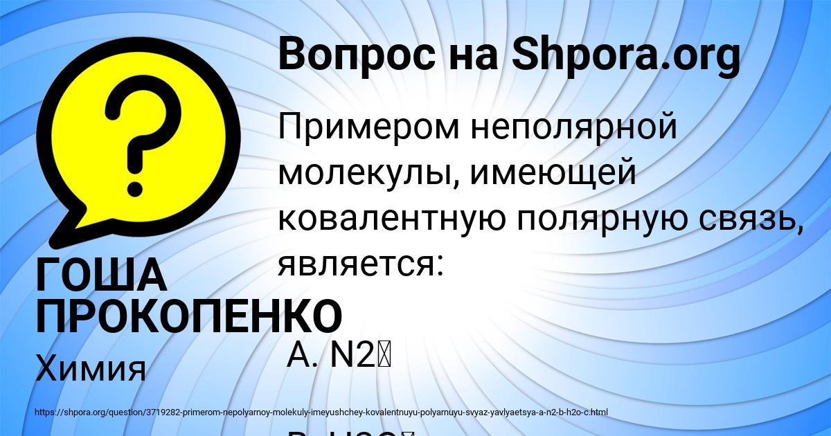 Картинка с текстом вопроса от пользователя ГОША ПРОКОПЕНКО