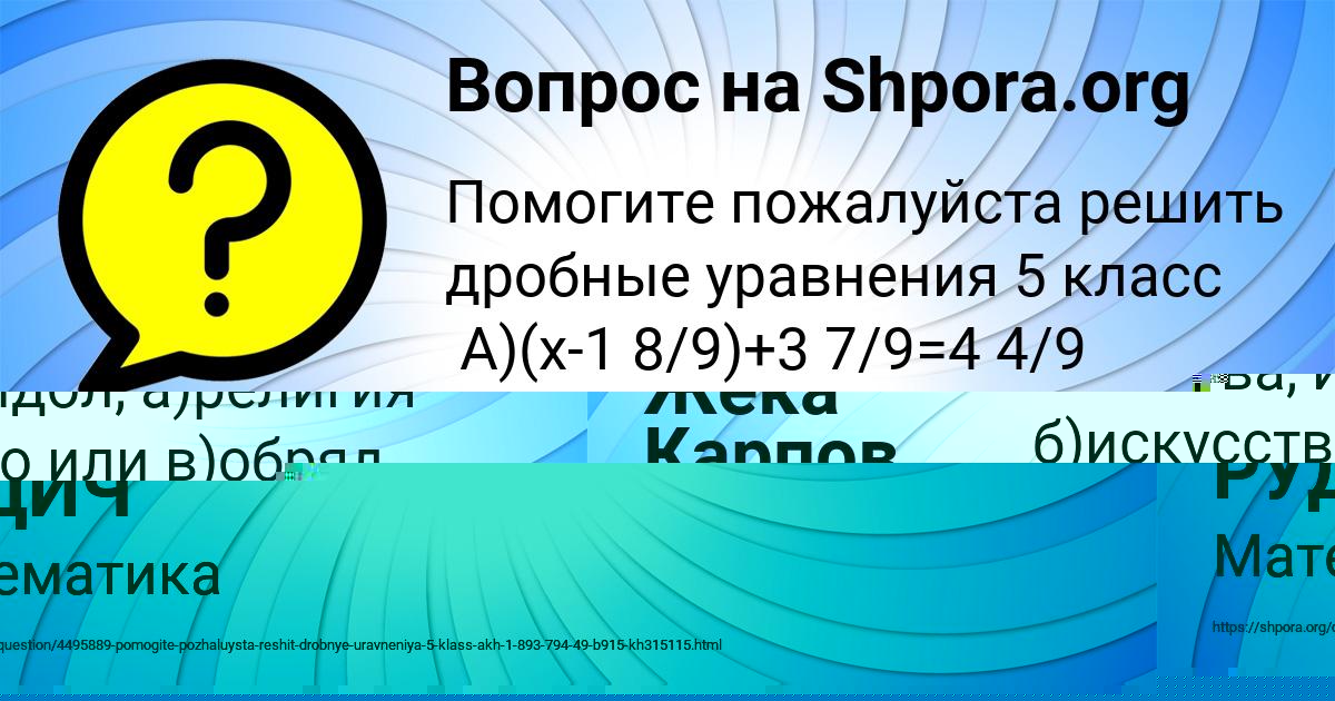 Картинка с текстом вопроса от пользователя Жека Карпов