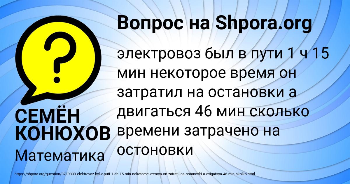 Картинка с текстом вопроса от пользователя СЕМЁН КОНЮХОВ