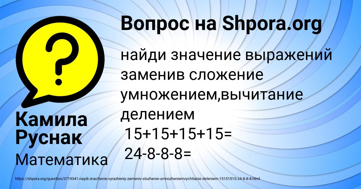 Картинка с текстом вопроса от пользователя Камила Руснак