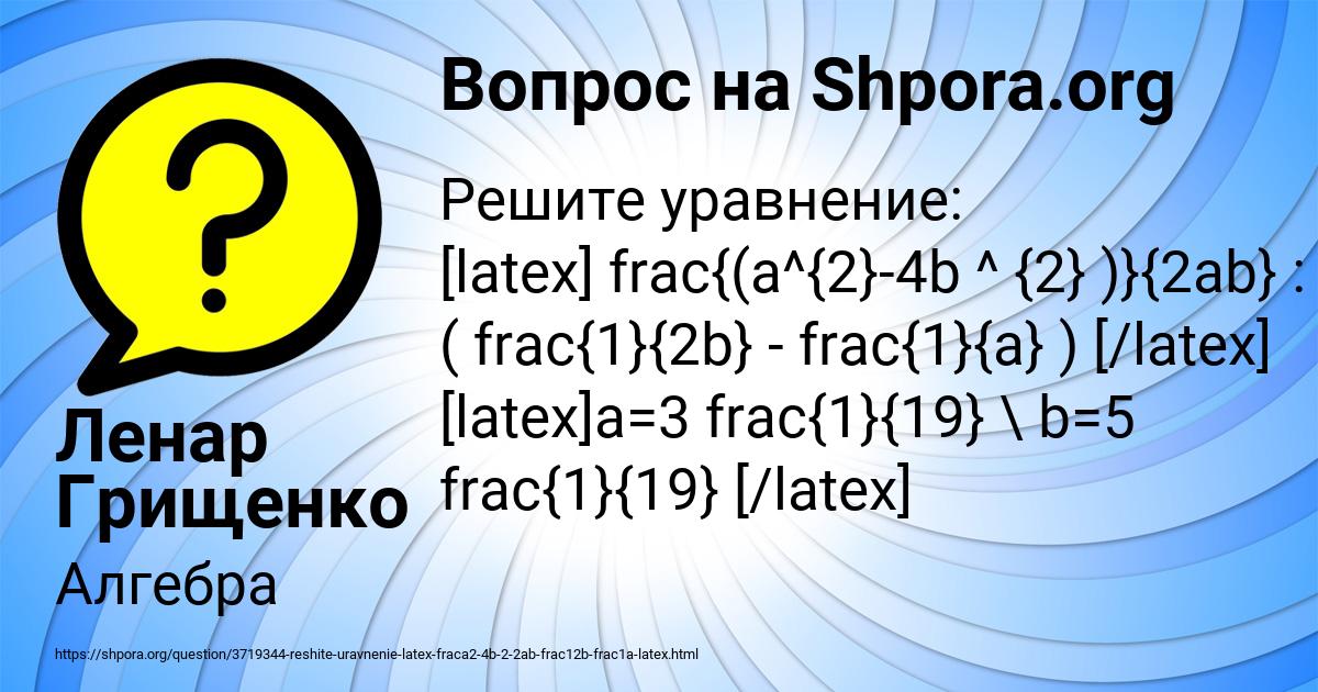 Картинка с текстом вопроса от пользователя Ленар Грищенко