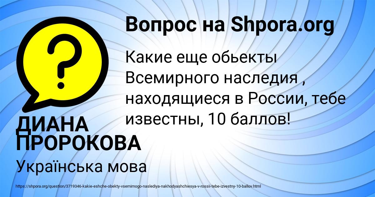 Картинка с текстом вопроса от пользователя ДИАНА ПРОРОКОВА