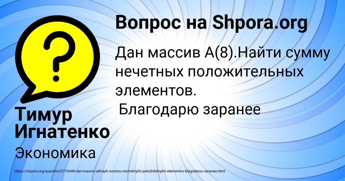Картинка с текстом вопроса от пользователя Тимур Игнатенко