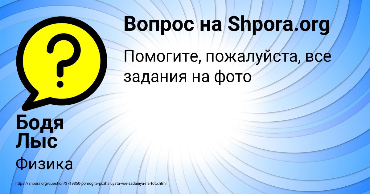Картинка с текстом вопроса от пользователя Бодя Лыс