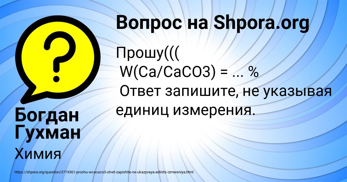 Картинка с текстом вопроса от пользователя Богдан Гухман