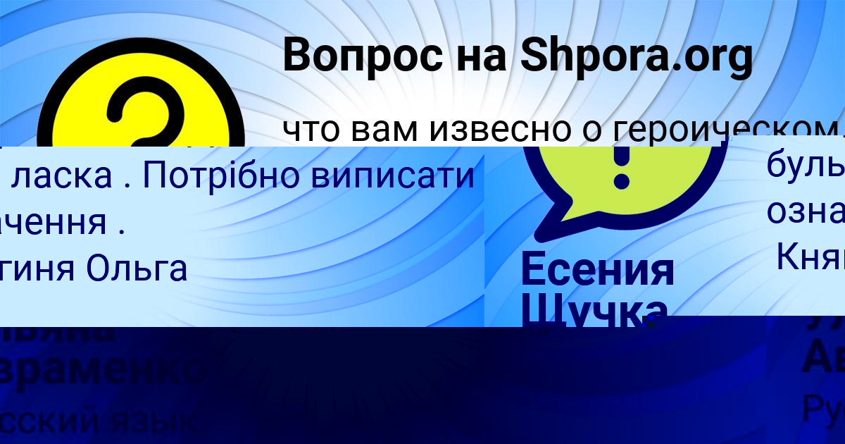 Картинка с текстом вопроса от пользователя Ульяна Авраменко