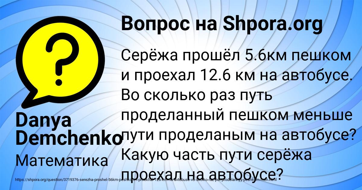 Картинка с текстом вопроса от пользователя Danya Demchenko