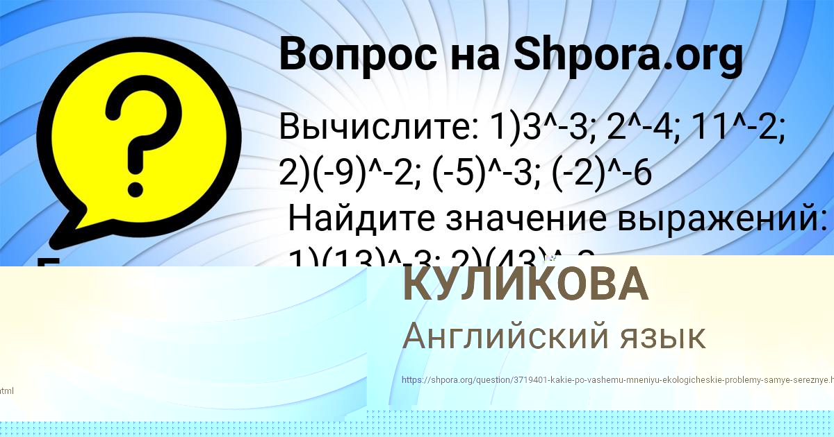 Картинка с текстом вопроса от пользователя МАША КУЛИКОВА