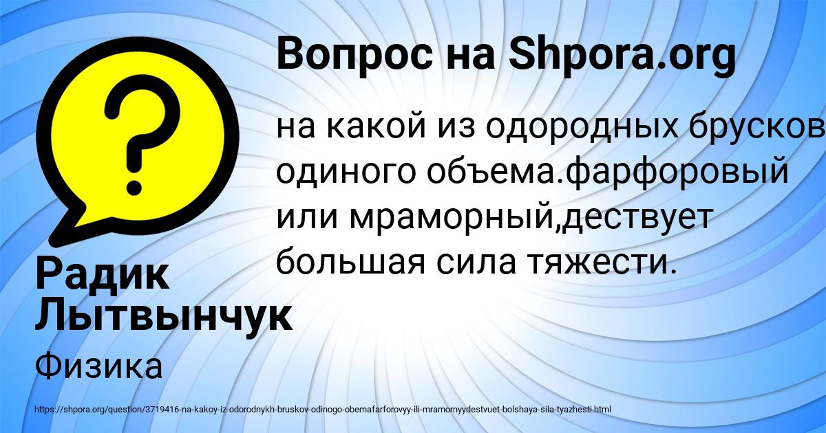 Картинка с текстом вопроса от пользователя Радик Лытвынчук