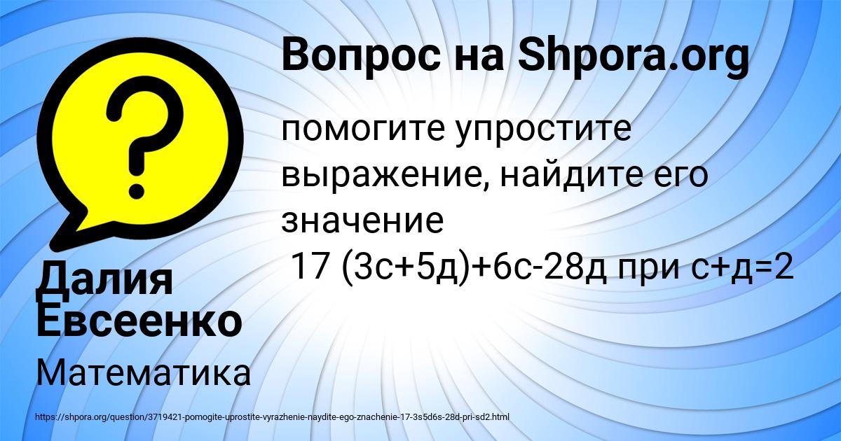 Картинка с текстом вопроса от пользователя Далия Евсеенко