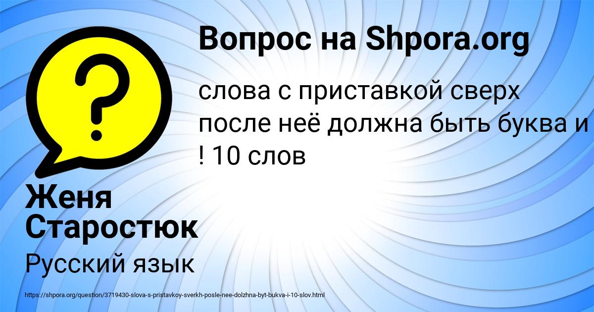 Картинка с текстом вопроса от пользователя Женя Старостюк