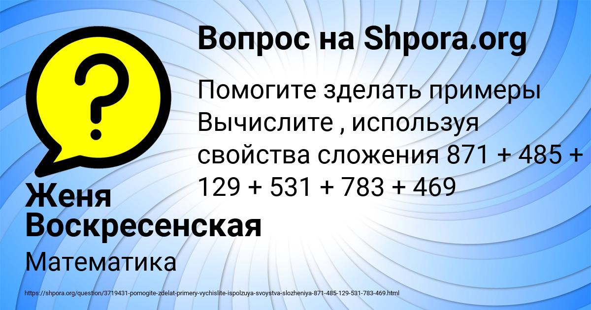 Картинка с текстом вопроса от пользователя Женя Воскресенская