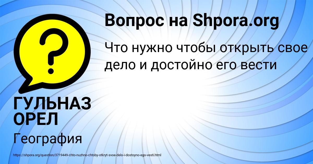 Картинка с текстом вопроса от пользователя ГУЛЬНАЗ ОРЕЛ