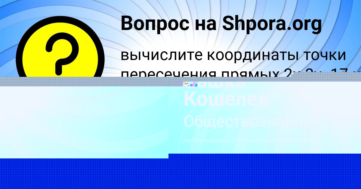 Картинка с текстом вопроса от пользователя ЯРОСЛАВ ВОСКРЕСЕНСКИЙ