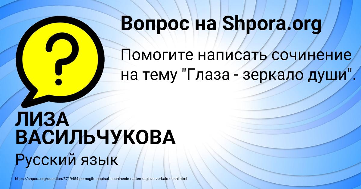Картинка с текстом вопроса от пользователя ЛИЗА ВАСИЛЬЧУКОВА