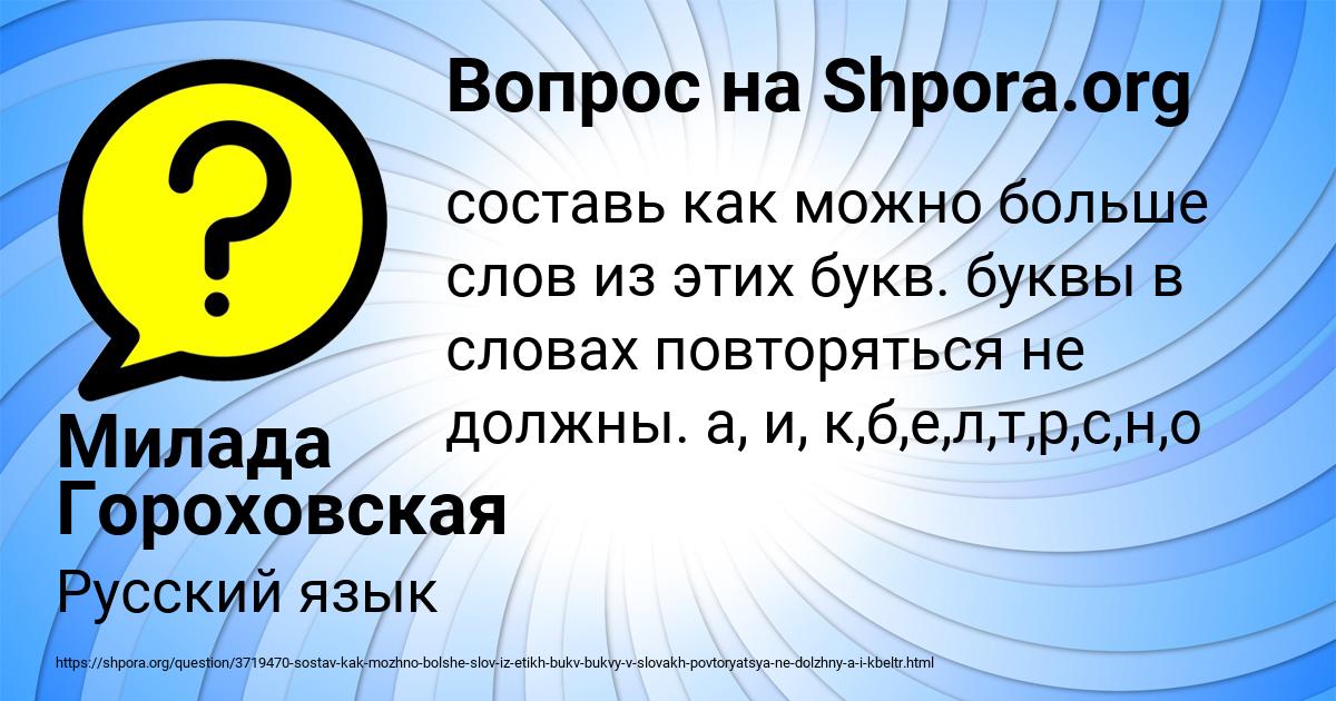 Картинка с текстом вопроса от пользователя Милада Гороховская
