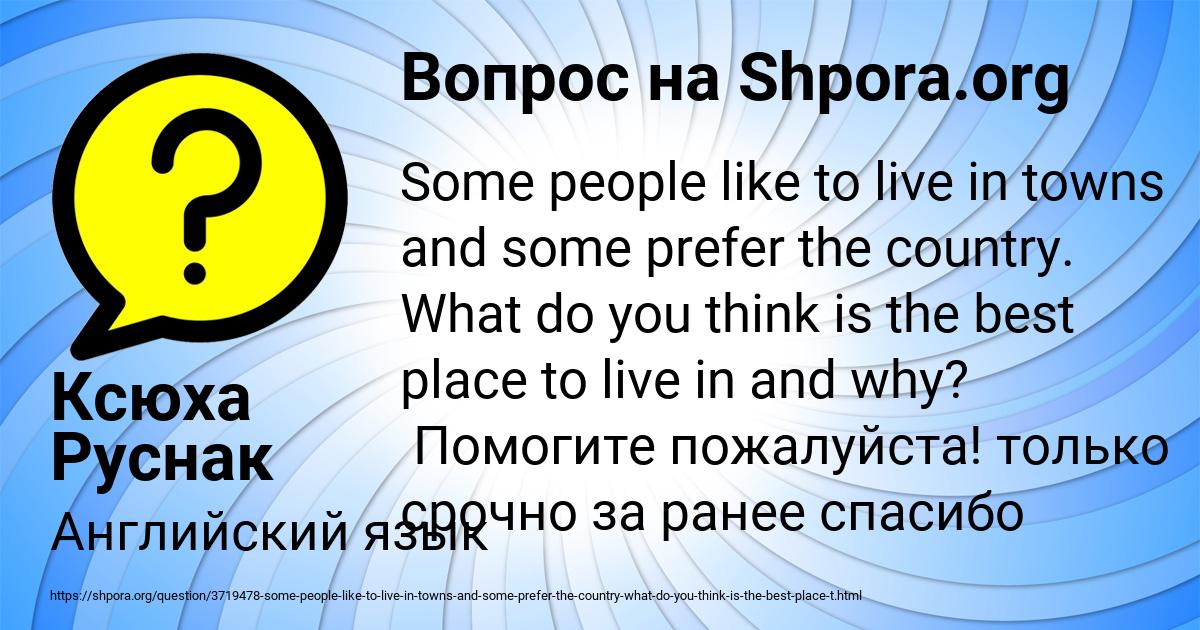 Картинка с текстом вопроса от пользователя Ксюха Руснак
