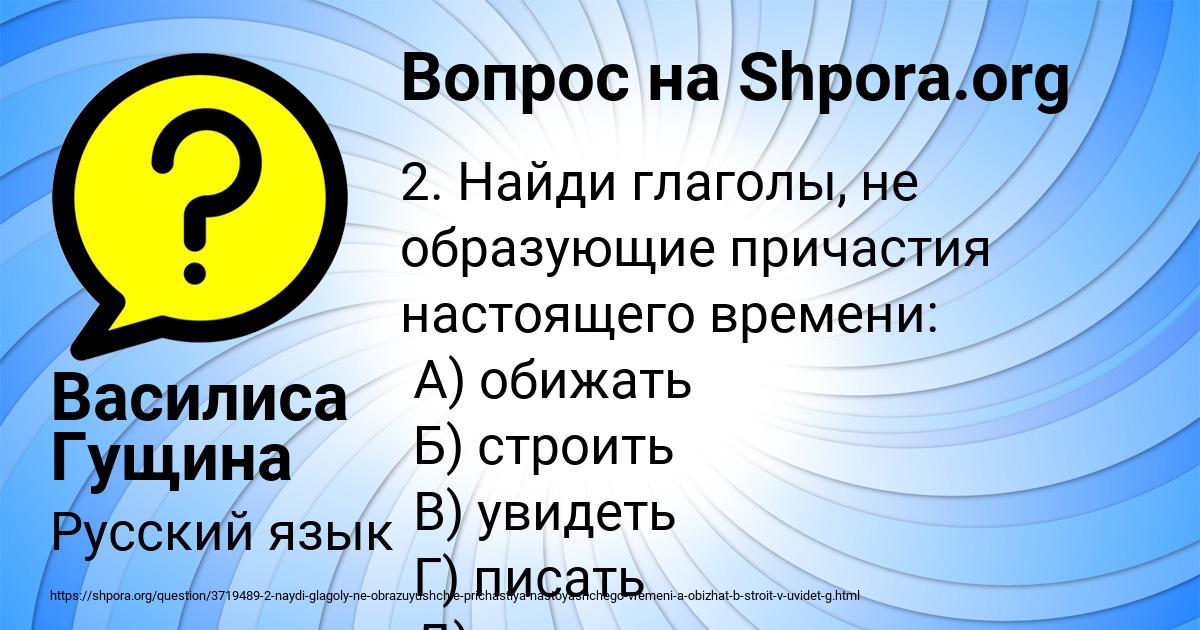 Картинка с текстом вопроса от пользователя Василиса Гущина
