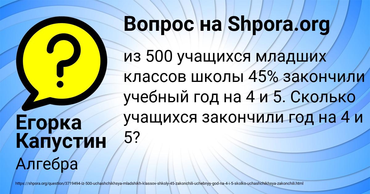 Картинка с текстом вопроса от пользователя Егорка Капустин