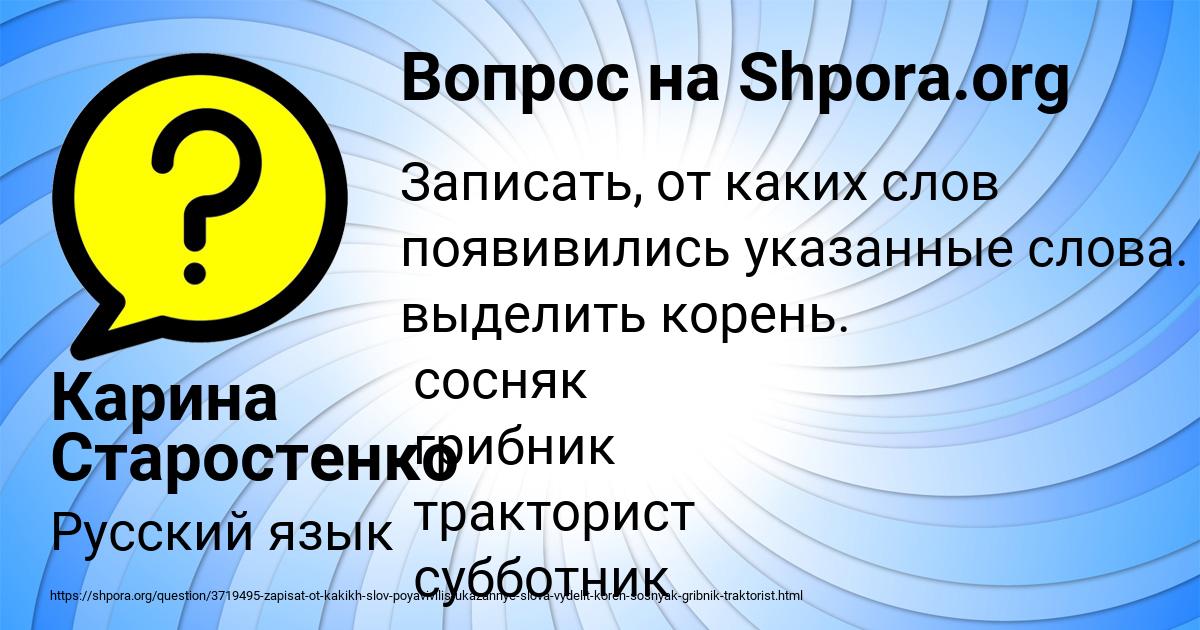 Картинка с текстом вопроса от пользователя Карина Старостенко