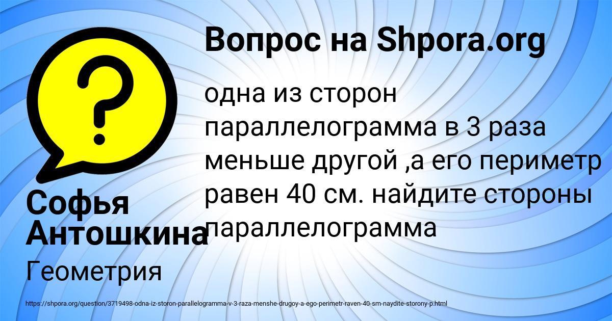 Картинка с текстом вопроса от пользователя Софья Антошкина