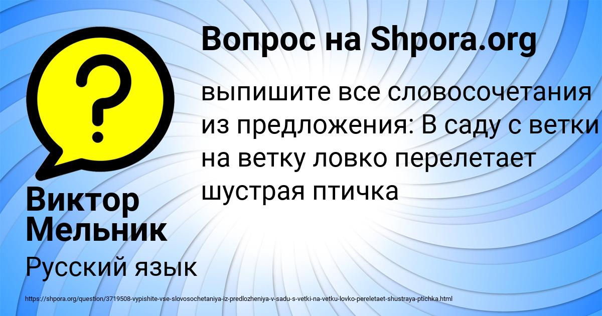Картинка с текстом вопроса от пользователя Виктор Мельник