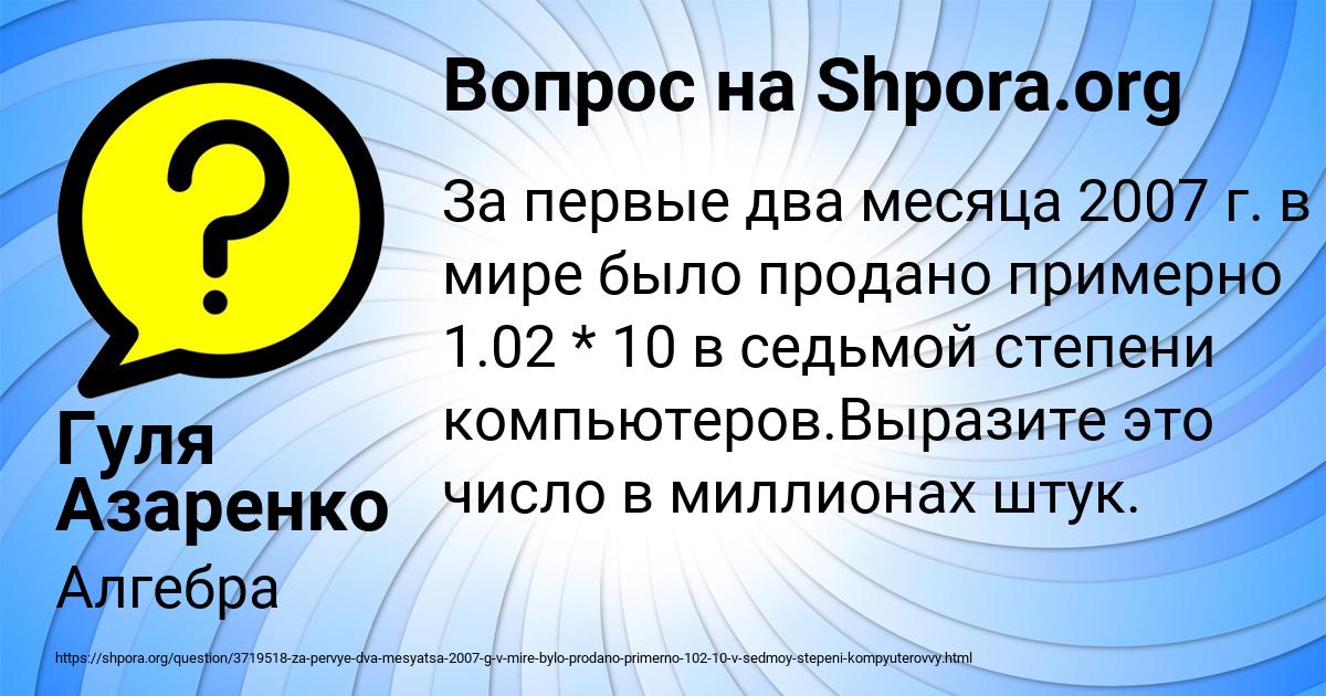 Картинка с текстом вопроса от пользователя Гуля Азаренко