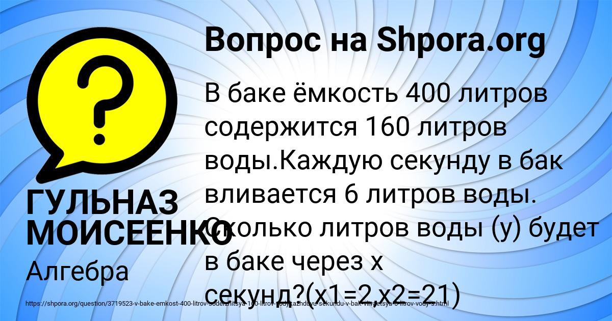 Картинка с текстом вопроса от пользователя ГУЛЬНАЗ МОИСЕЕНКО