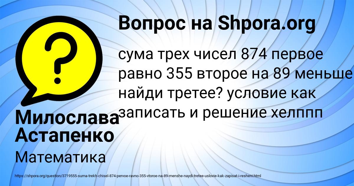 Картинка с текстом вопроса от пользователя Милослава Астапенко 