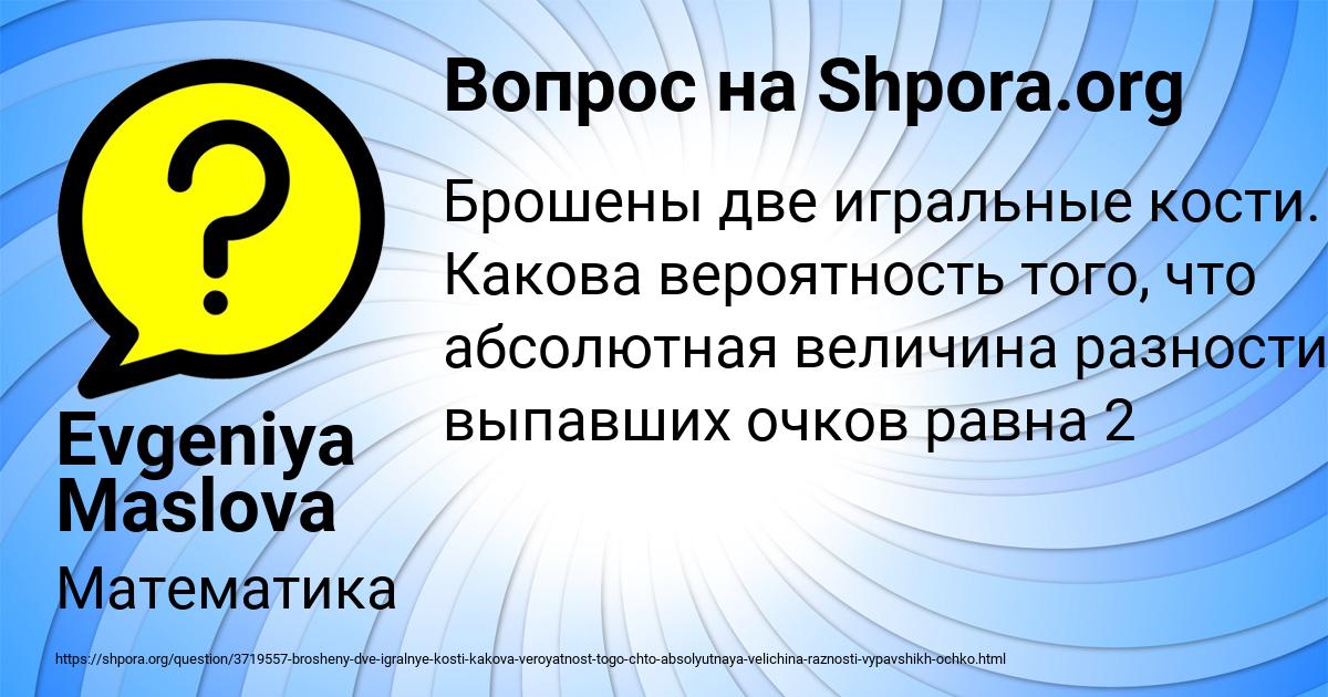 Картинка с текстом вопроса от пользователя Evgeniya Maslova