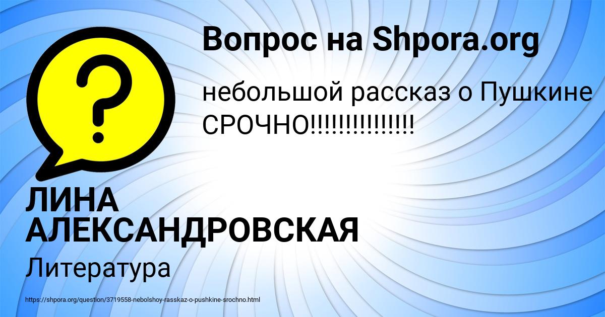 Картинка с текстом вопроса от пользователя ЛИНА АЛЕКСАНДРОВСКАЯ