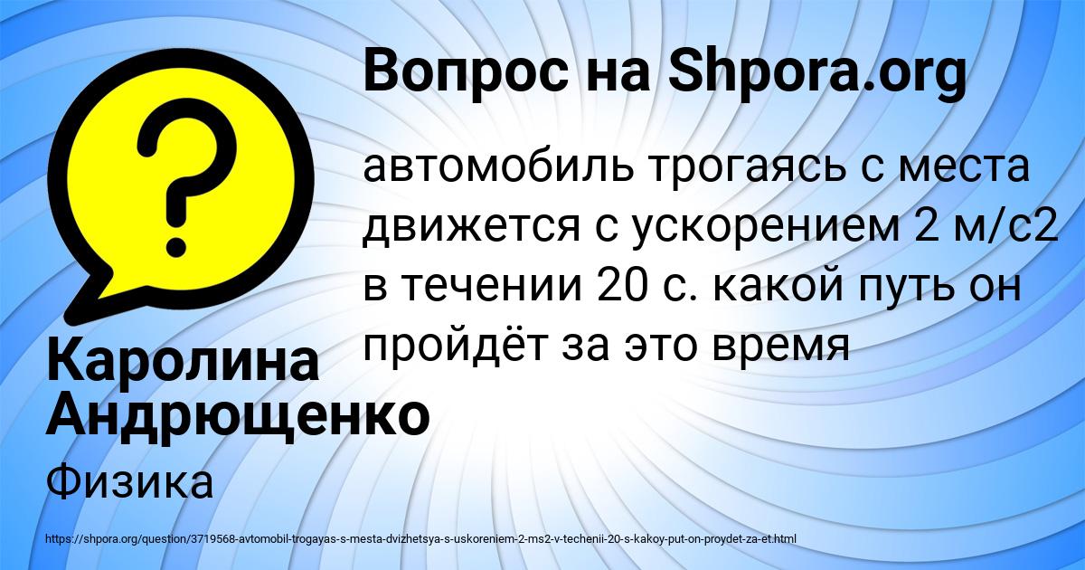 Картинка с текстом вопроса от пользователя Каролина Андрющенко