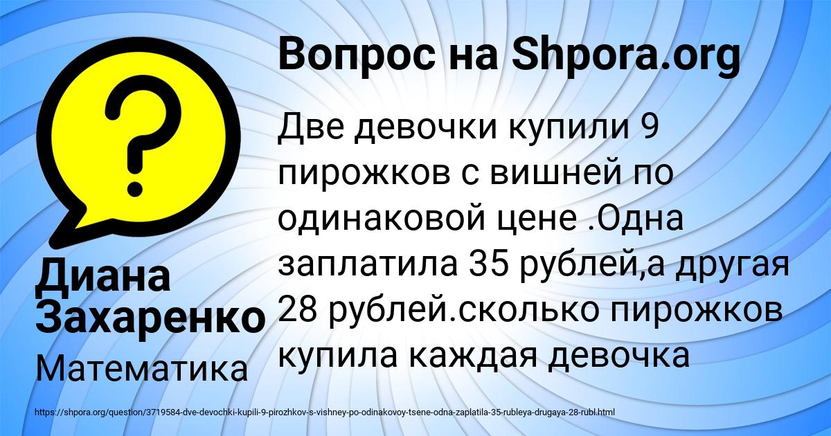 Картинка с текстом вопроса от пользователя Диана Захаренко